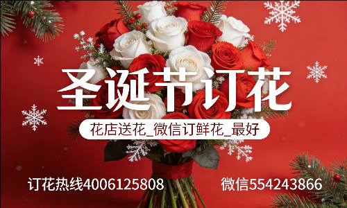 德阳什邡市花店送花_微信订鲜花_圣诞节订花_最好? 德阳什邡市花店