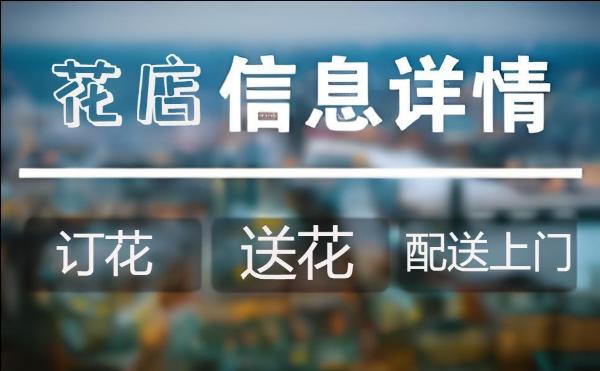 德阳什邡市花店